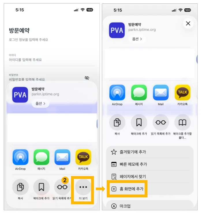iPhone 2단계